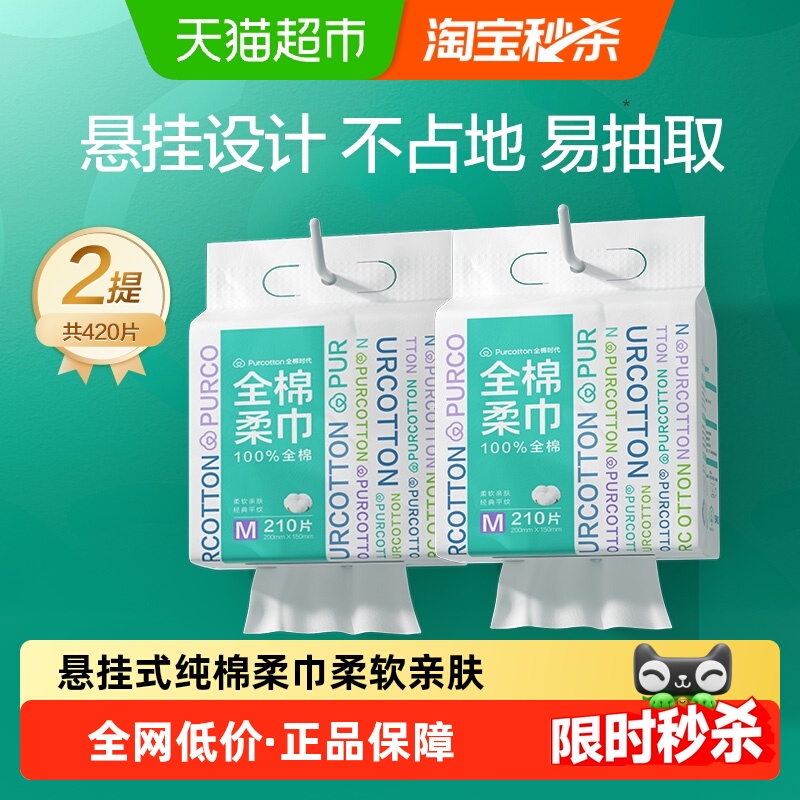 全棉时代一次性洗脸巾悬挂式纯棉柔巾M码干湿两用呵护亲肤擦脸巾