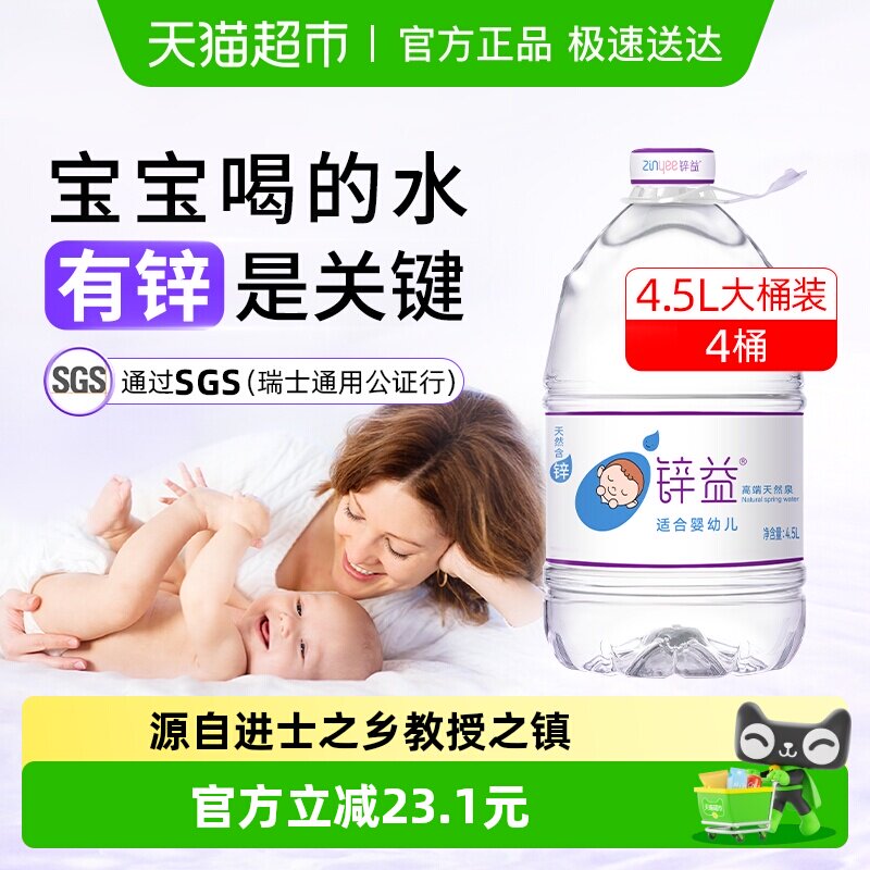 洞庭山锌益婴儿水大桶装饮用天然泉水母婴幼宝宝冲泡奶粉专用淡矿