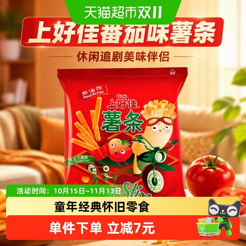 上好佳薯条番茄口味128g/包休闲零食网红小吃儿童早餐办公室追剧