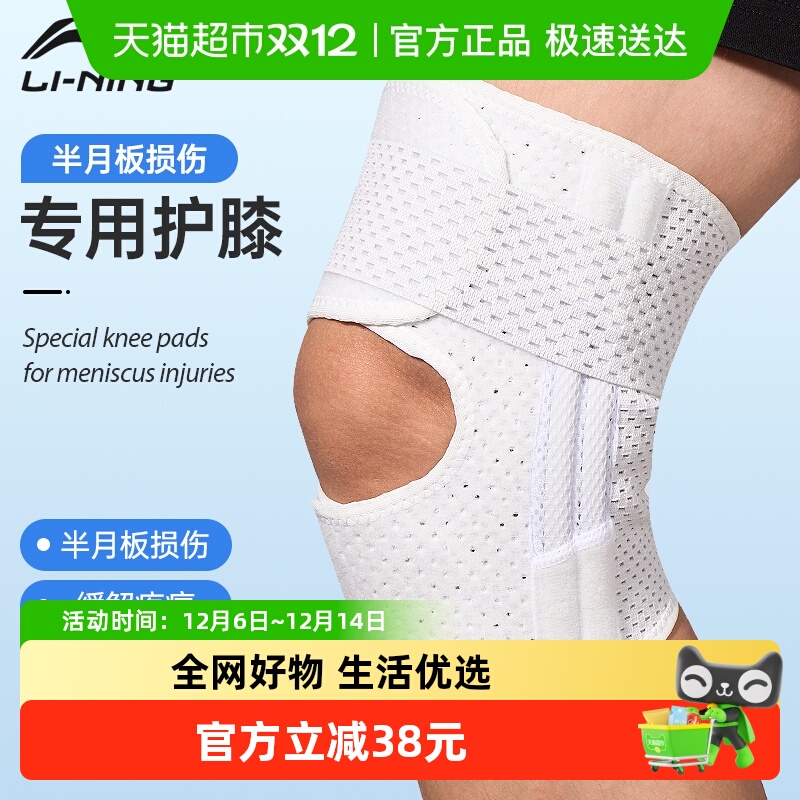 李宁护膝髌骨半月板损伤专用