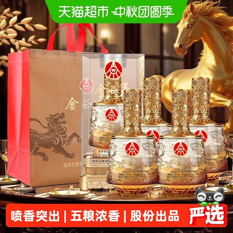 金谷春52度中秋礼酒500ml*4瓶