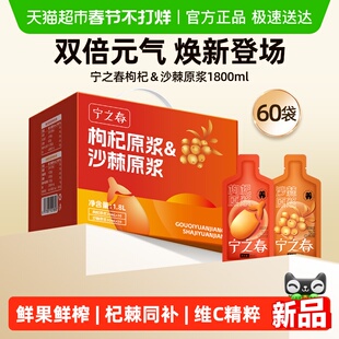 宁之春枸杞沙棘原浆宁夏纯枸杞原浆小果沙棘汁正品宁夏中宁红枸杞