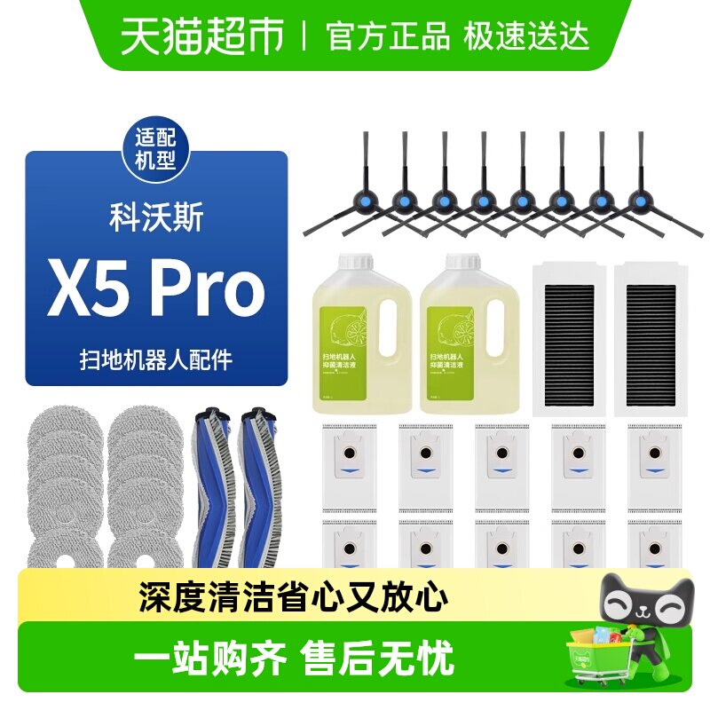 适配科沃斯X5 PRO扫地机器人配件ULTRA尘袋抹布清洁液滚边刷滤网
