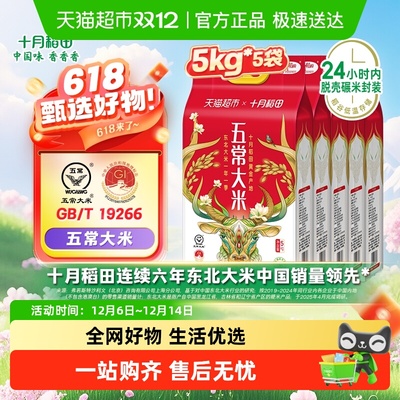 十月稻田东北五常大米