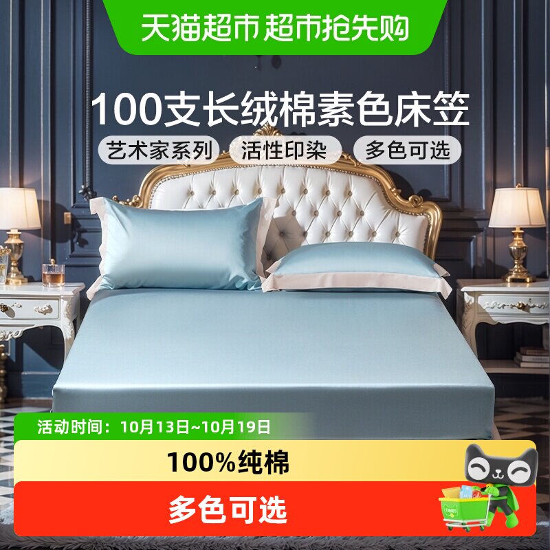 富安娜100S新疆长绒棉贡缎床笠款单件床垫保护套防尘罩床罩保护罩