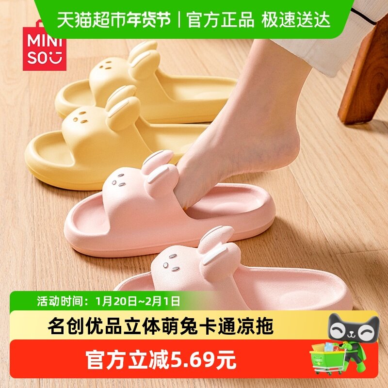 名创优品拖鞋女款2025新款夏季居家外穿可爱学生宿舍立体萌兔凉拖,居家布艺,居家凉拖/凉鞋,淘宝优惠券,粉丝福利购,淘宝优惠卷