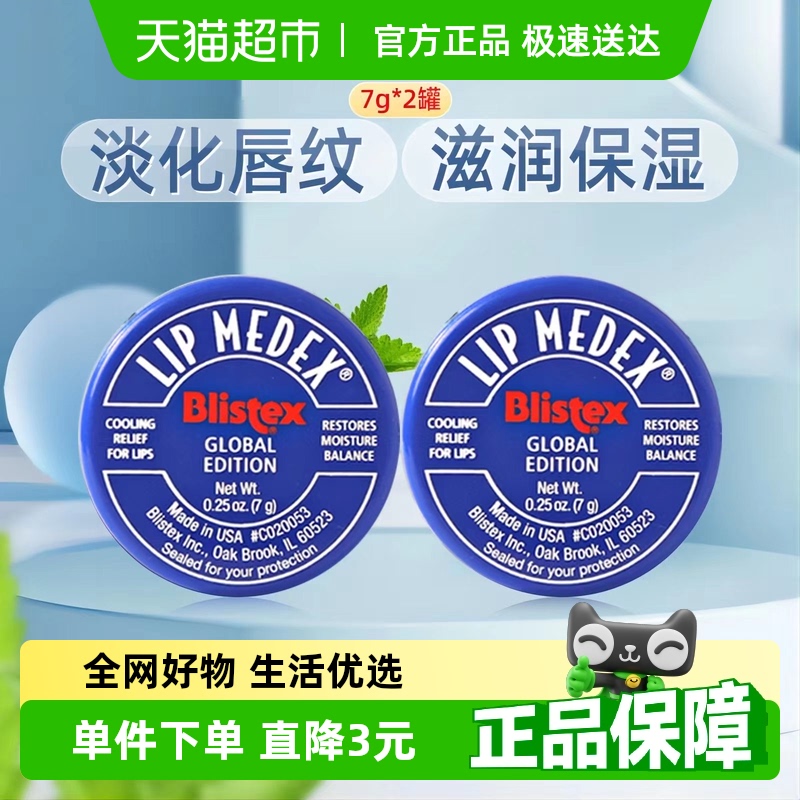 小蓝罐保湿润唇膏BLISTEX/百蕾适