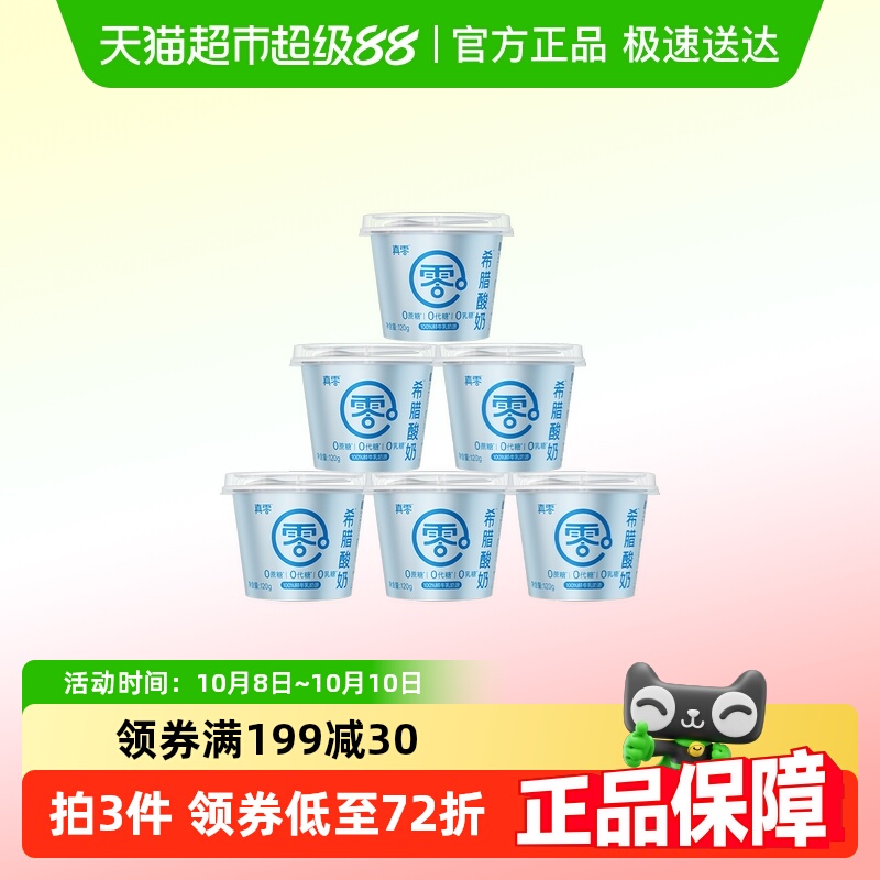 真零0蔗糖希腊酸奶营养代餐低温