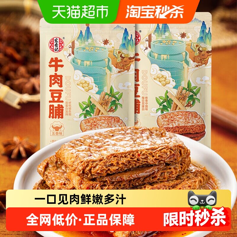 宏香记牛肉豆脯卤汁豆干夹肉手撕豆脯解馋网红小零食128g*2