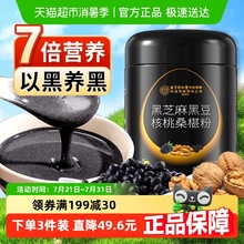 黑芝麻糊核桃黑豆桑葚五黑粉谷杂粮营养早餐冲饮养胃食品代餐饱腹