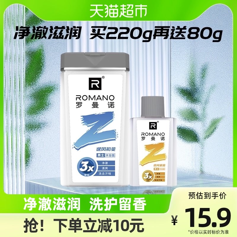 罗曼诺男士沐浴露逸风初见流光琥珀220g+80g滋润补水保湿沐浴乳