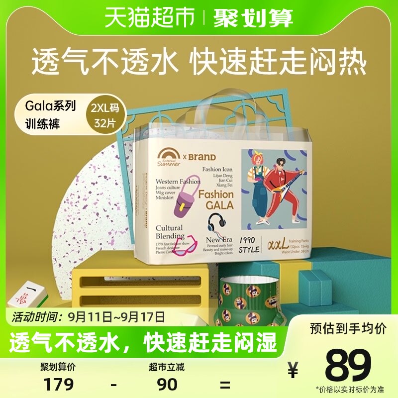 盛夏光年Enternal SummerGala拉拉裤XXL32片亲肤透气训练裤怎么看?