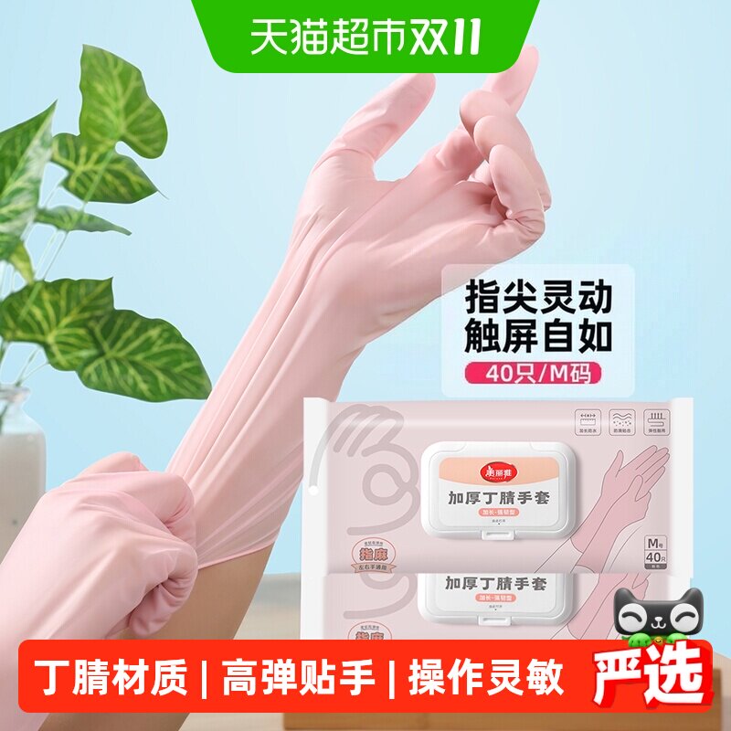 美丽雅丁腈加长加厚洗碗手套高耐油性防穿刺效果好污渍不易渗透