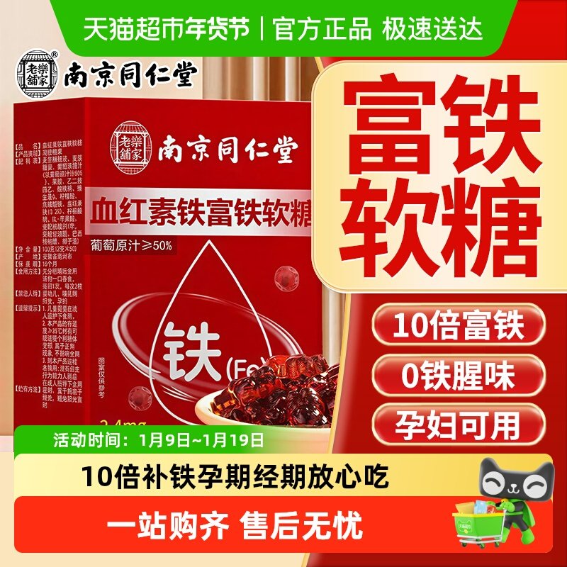 富铁软糖补铁元素女性贫血孕妇孕期营养气血品正补钙锌浓缩高含量