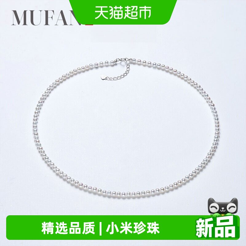 慕梵精选3-4mm白色圆形珍珠项链图片