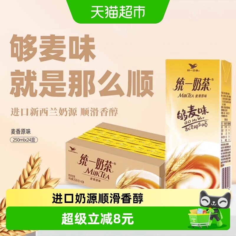 统一早餐奶浓郁麦香250ml*24盒图片