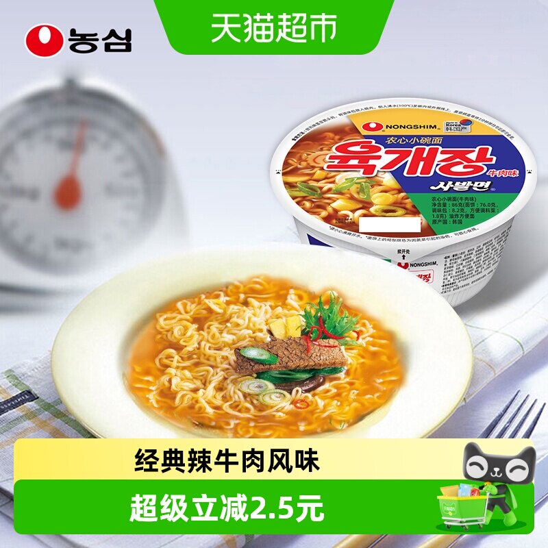 农心韩国进口小碗面辣牛肉辛拉面速食夜宵泡面免煮拉面方便面86g - 实物图