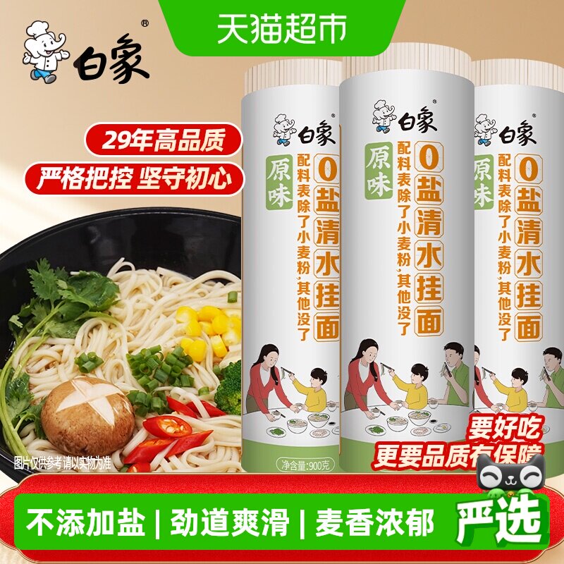 白象麦香劲道挂面900g*3把图片