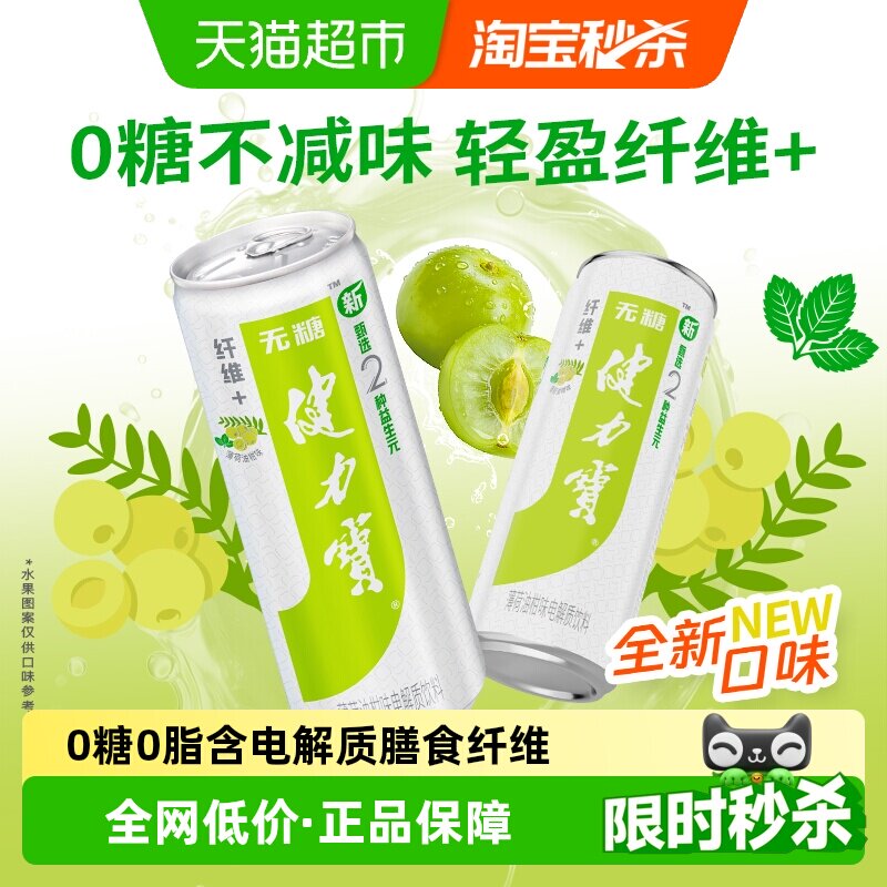健力宝纤维油柑薄荷运动饮料330ml×6罐