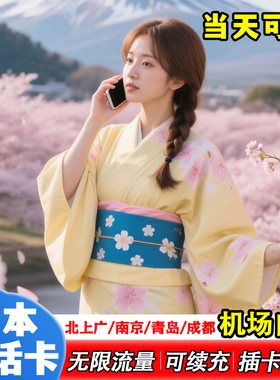 【机场自取】日本电话上网卡无限流量卡softbank旅游4/5G支持eSIM