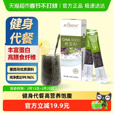 JUSSMINI墨西哥进口奇亚籽便携装