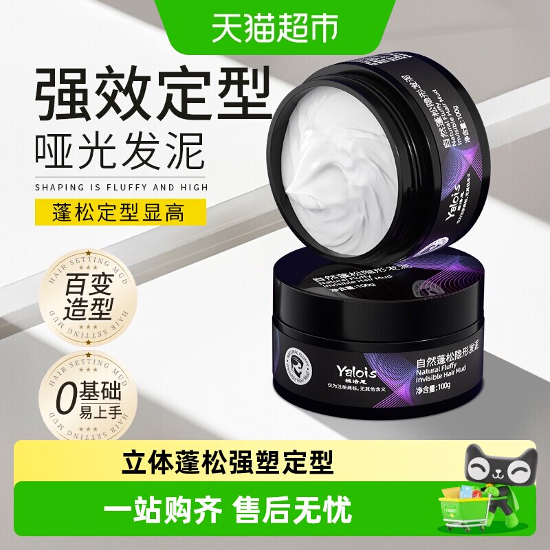 央妈力荐自然蓬松隐形发泥图片