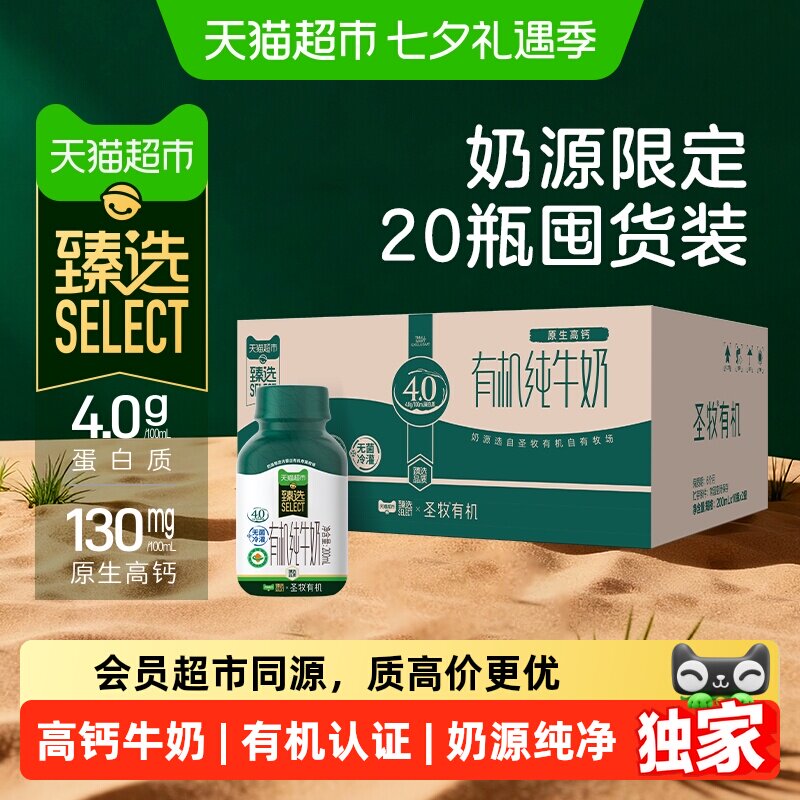 猫超臻选4.0有机纯牛奶200ml*20瓶圣牧早餐奶高钙全脂牛奶礼盒装