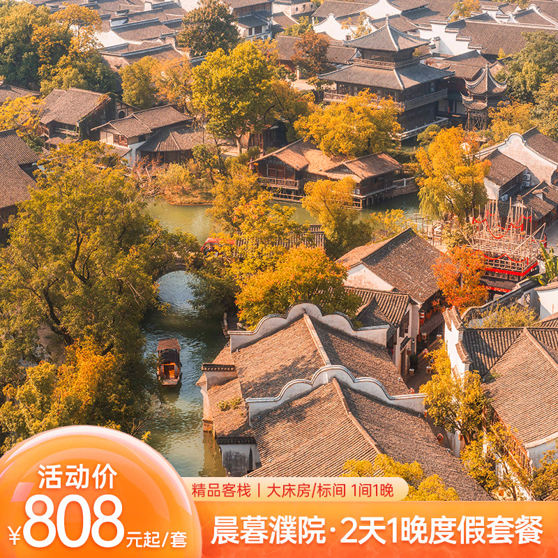 【享】住宿期间无限次出入景区+免费行李托运+特色早餐 【享】官方直营，超长有效期，不约可退，购买无压力 【游】双人泛舟茶歇体验（拼船） 1次 【灵活退改】未预约、过期未用享一键退款，0手续费