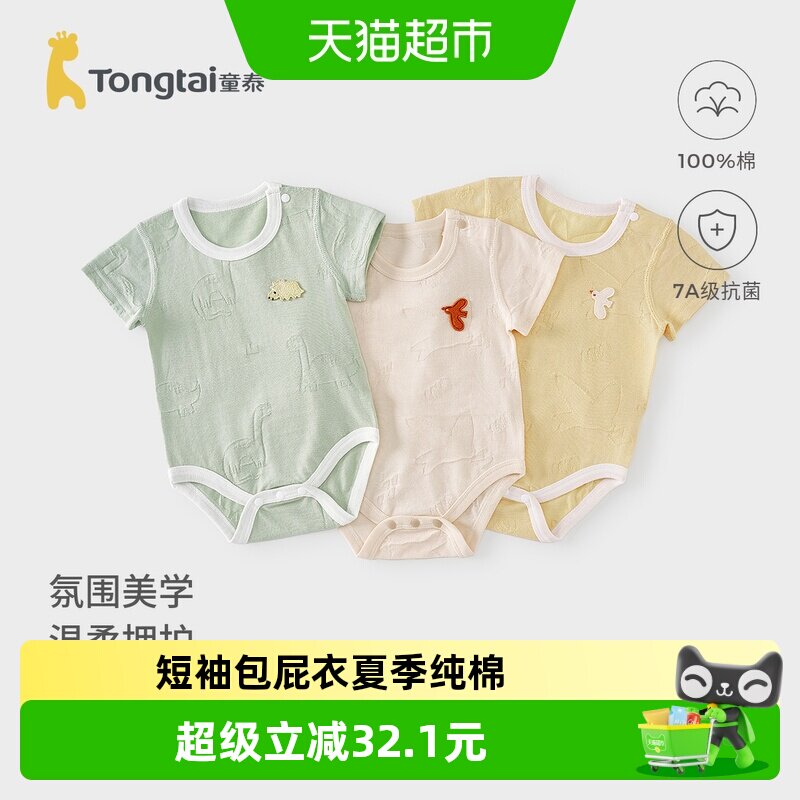 童泰纯棉夏季款幼儿服装图片