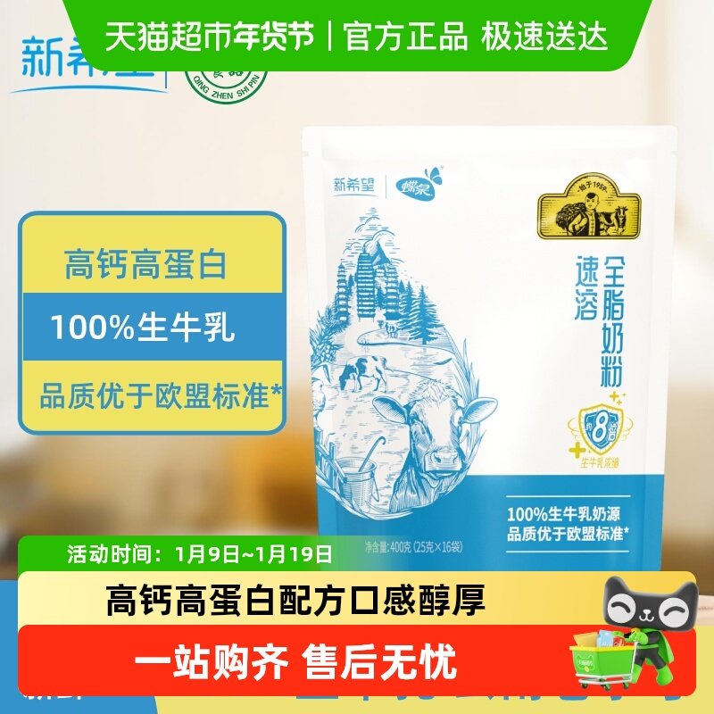 新希望全家营养奶粉全脂高钙益生菌独立包装云南老子号,咖啡/麦片/冲饮,全家营养奶粉,淘宝优惠券,粉丝福利购,淘宝优惠卷