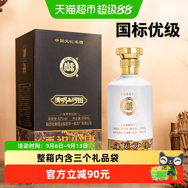 白水杜康酒祖少康清明上河图52度 500ml*6瓶浓香型白酒自饮送礼