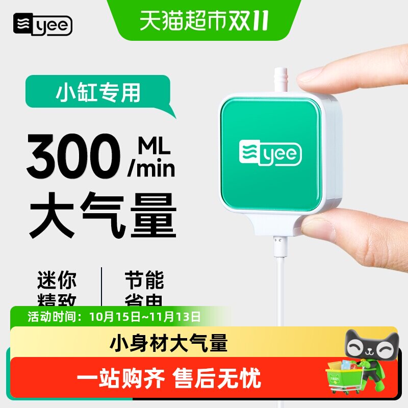 yee迷你增氧泵鱼缸氧充气泵超静音增氧器小型养鱼制氧机加氧泵