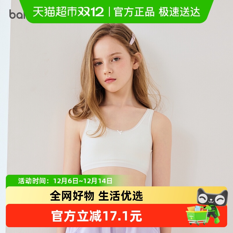 巴拉巴拉小背心少女文胸舒适
