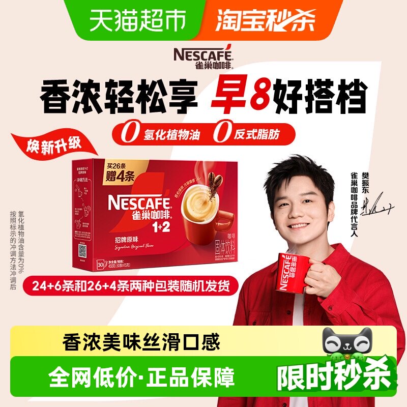 雀巢三合一提神醒脑咖啡30条图片