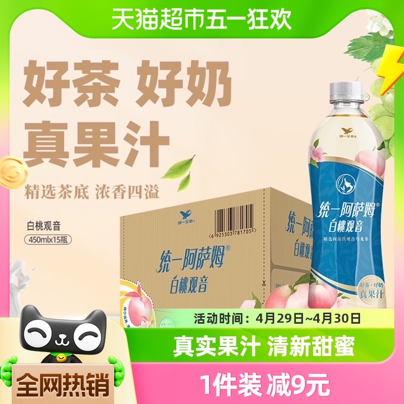 统一阿萨姆白桃乌龙观音经典奶茶450ml*15瓶饮料整箱 咖啡/麦片/冲饮 调味茶饮料 原图主图