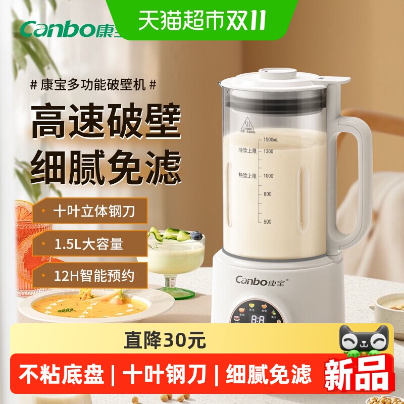 康宝破壁机家用豆浆机全自动小型破壁多功能细腻免过滤