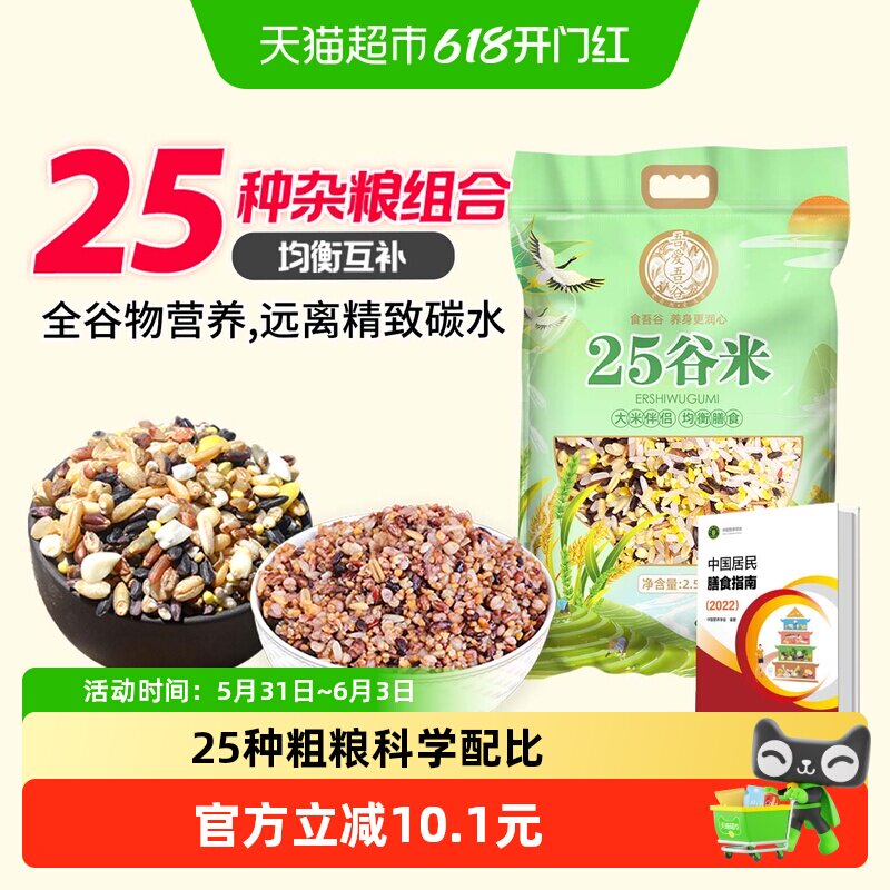 25种杂粮米全谷物五谷杂粮糙米粗粮主食营养杂粮饭糙米饭2.5kg
