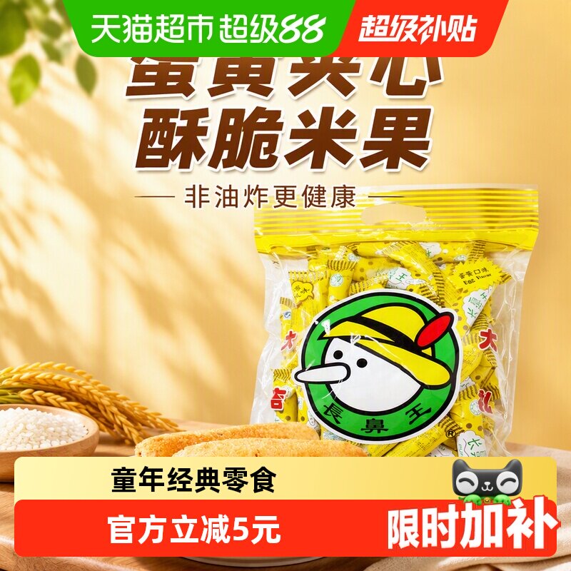 长鼻王膨化夹心蛋黄味米果糙米卷米饼能量棒办公室网红休闲零食品