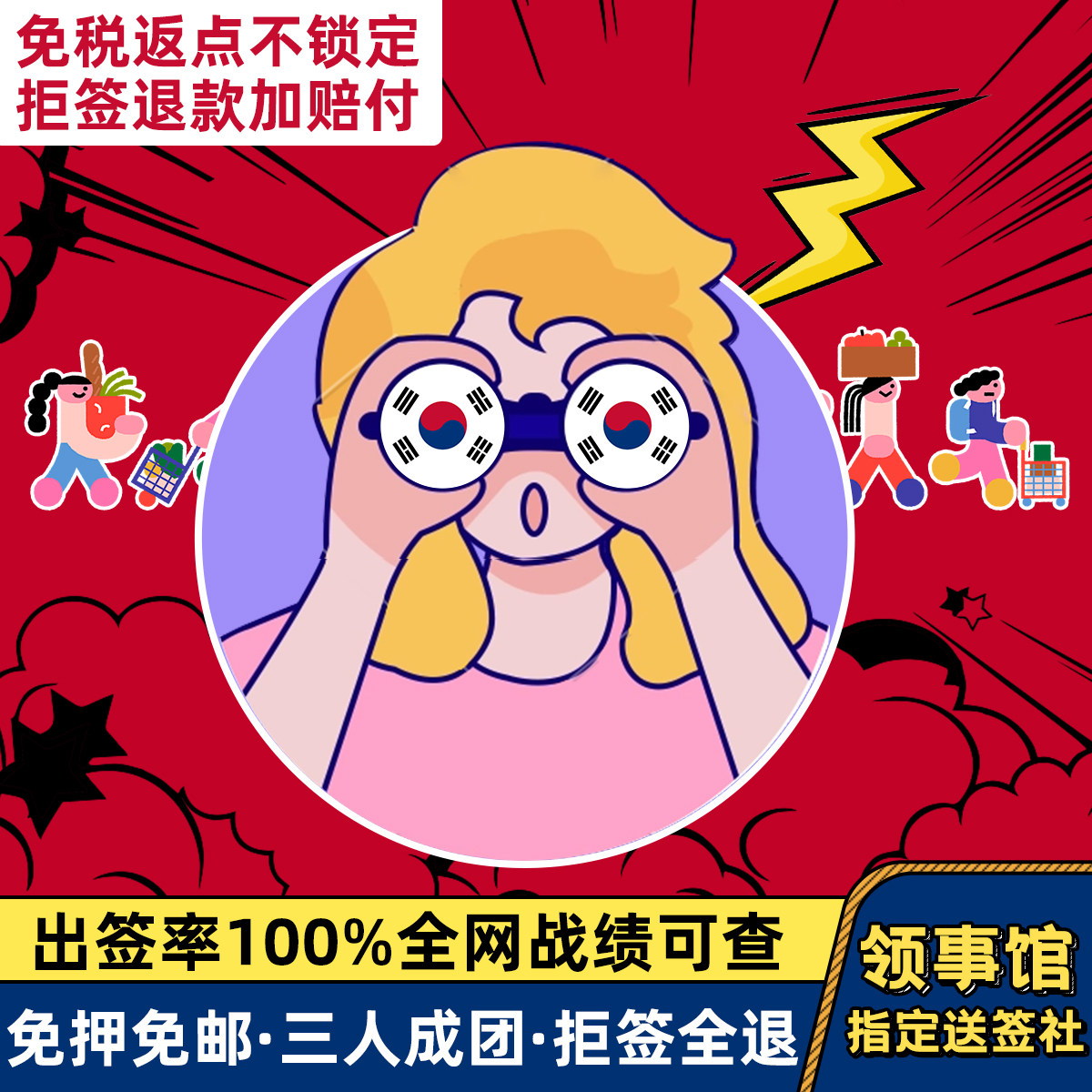 韩国·团体旅游签证·全国送签·旅行社签证韩国三人成团团签团队简化