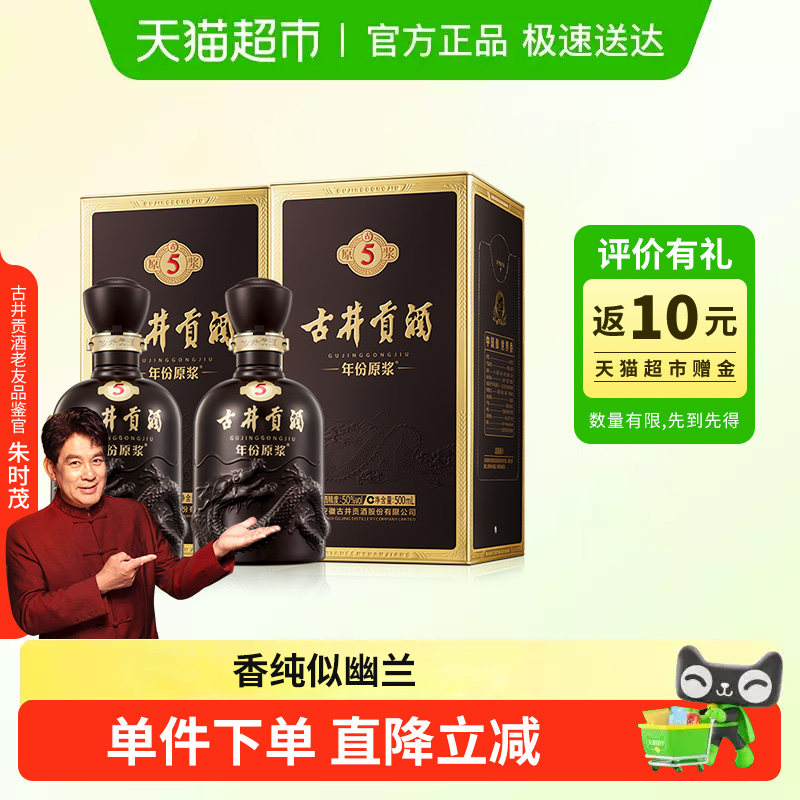 古井贡酒年份原浆古5-50度500ml*2瓶浓香型白酒官方自营