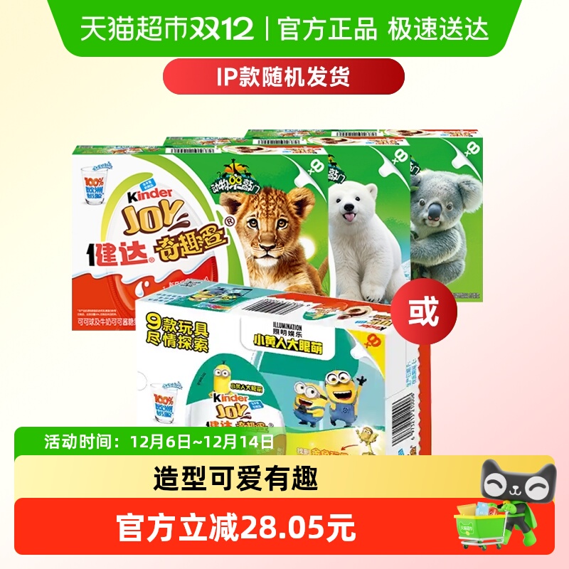 奇趣蛋健达蛇年新款