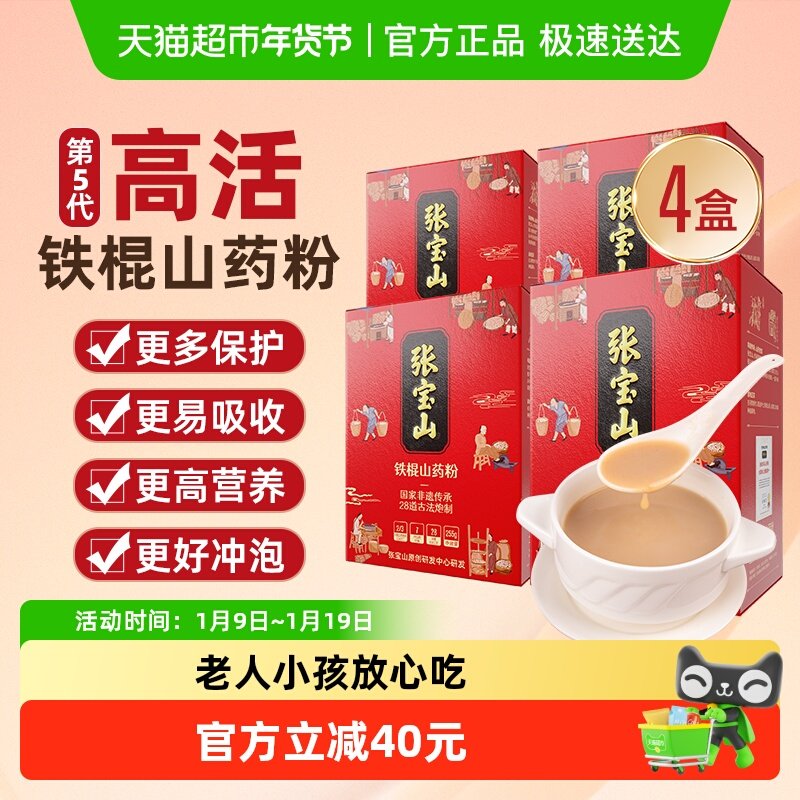 张宝山铁棍山药粉怀淮山药粉河南焦作山药速食代餐粉255g*4