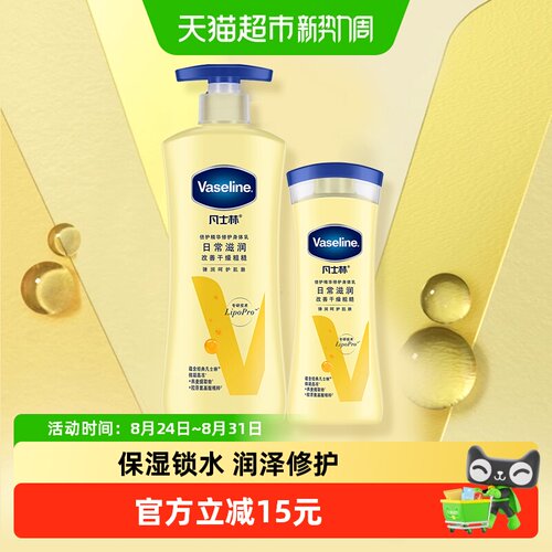 凡士林倍护精华修护保湿身体乳400ml+200ml