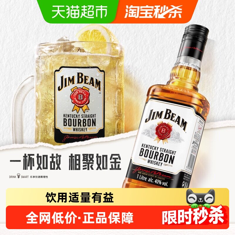 【官方正品】三得利金宾JimBeam美国进口洋酒波本威士忌酒1000ml