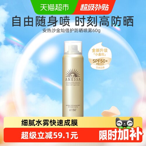 安热沙SPF50+全身用防晒喷雾60g