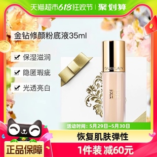 持妆保湿 防晒礼盒装 娇兰金钻修颜粉底液35ml0N Guerlain