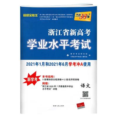 浙江学考语文学业水平考考试卷