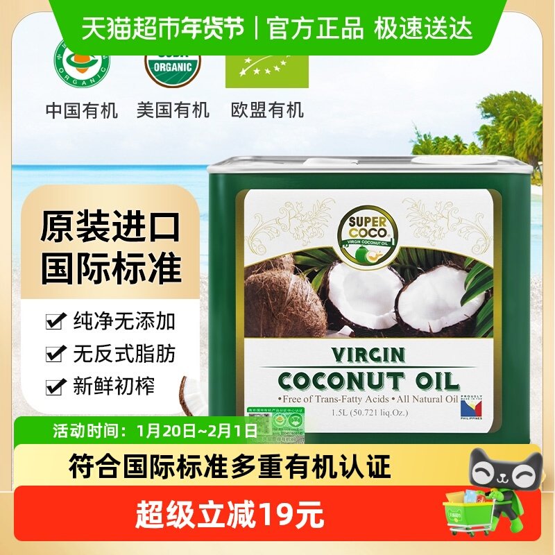 椰来香有机天然冷压初榨椰子油菲律宾进口烹饪烘焙 漱口护肤护发,粮油调味/速食/干货/烘焙,椰子油,淘宝优惠券,粉丝福利购,淘宝优惠卷