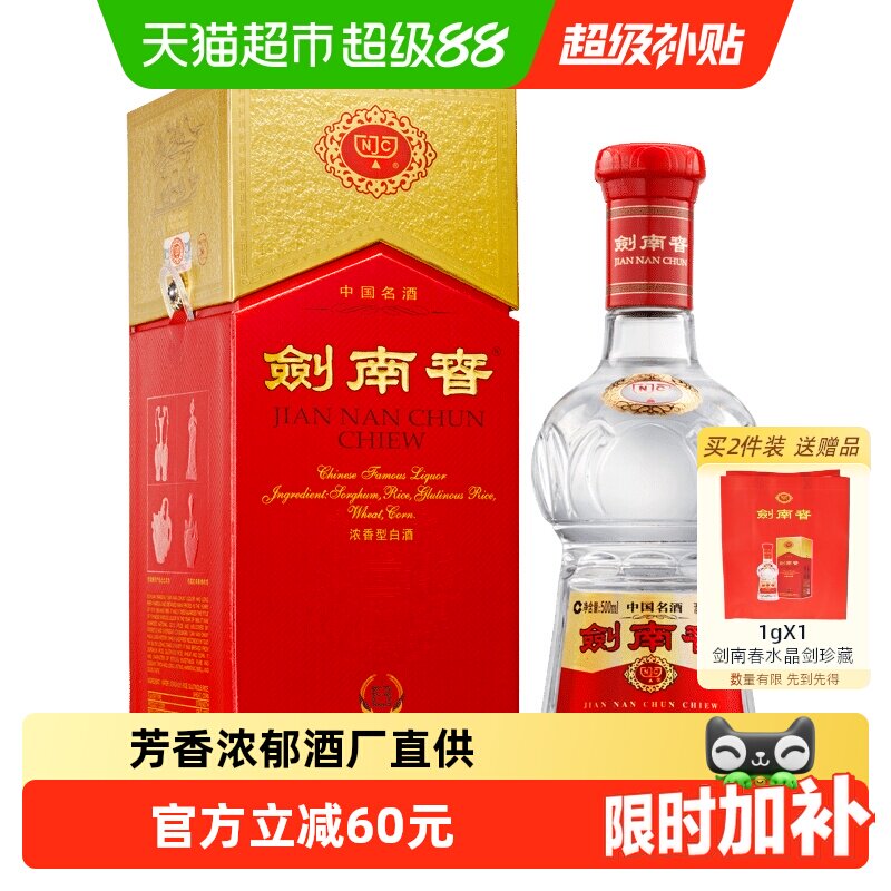 52度水晶剑南春白酒500ml*1瓶浓香型商务宴请送礼