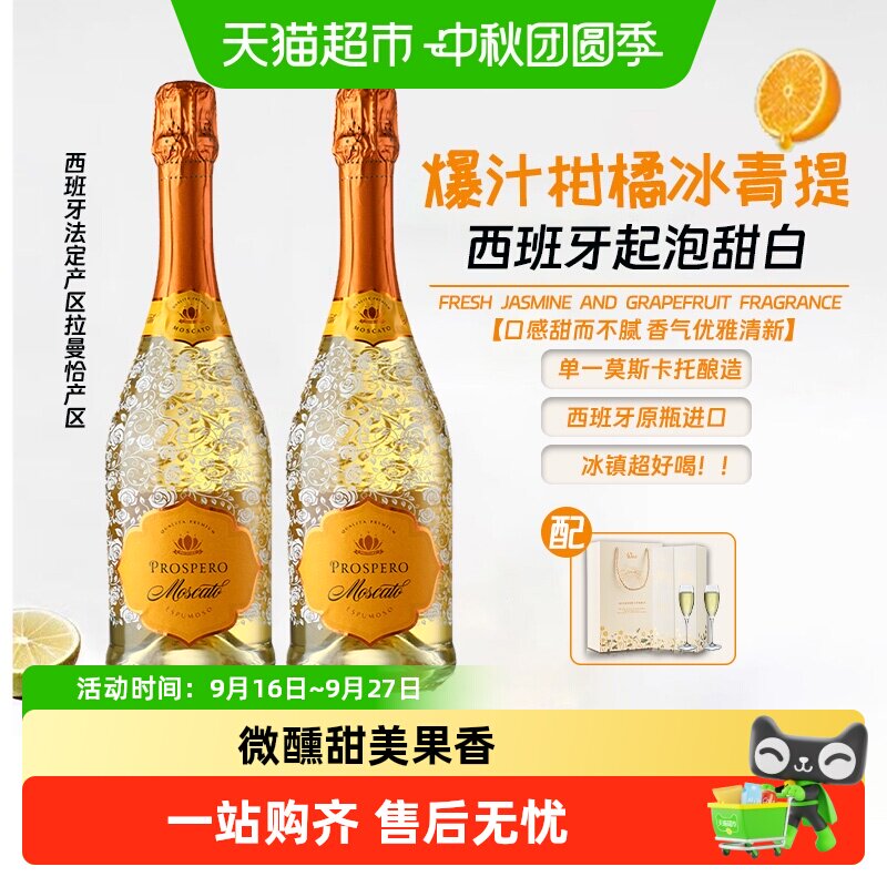 西班牙原瓶进口起泡甜白葡萄酒女生晚安酒礼盒装礼盒送礼